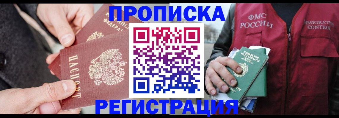 временная регистрация недорого в Козловке