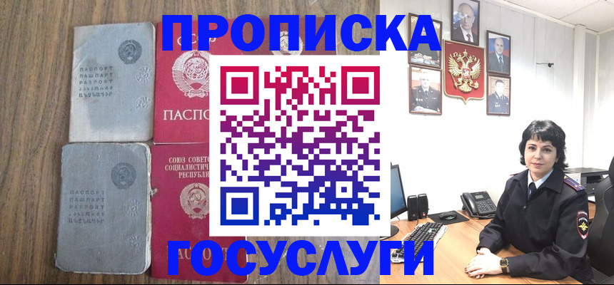 купить прописку в Козловке