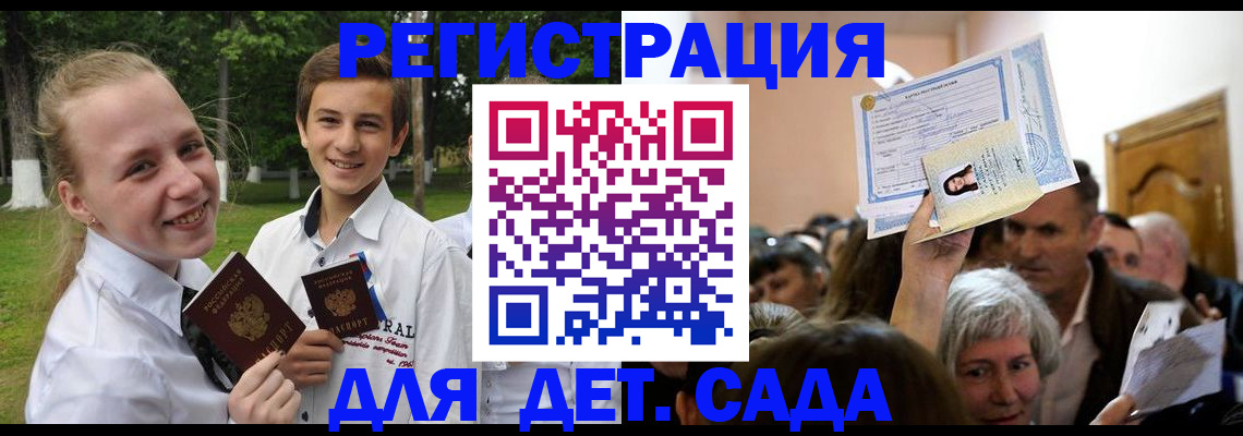 прописка для школы в Козловке