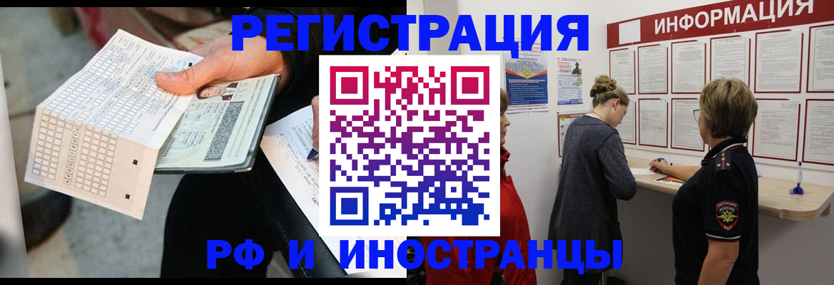 временная регистрация в квартире в Козловке